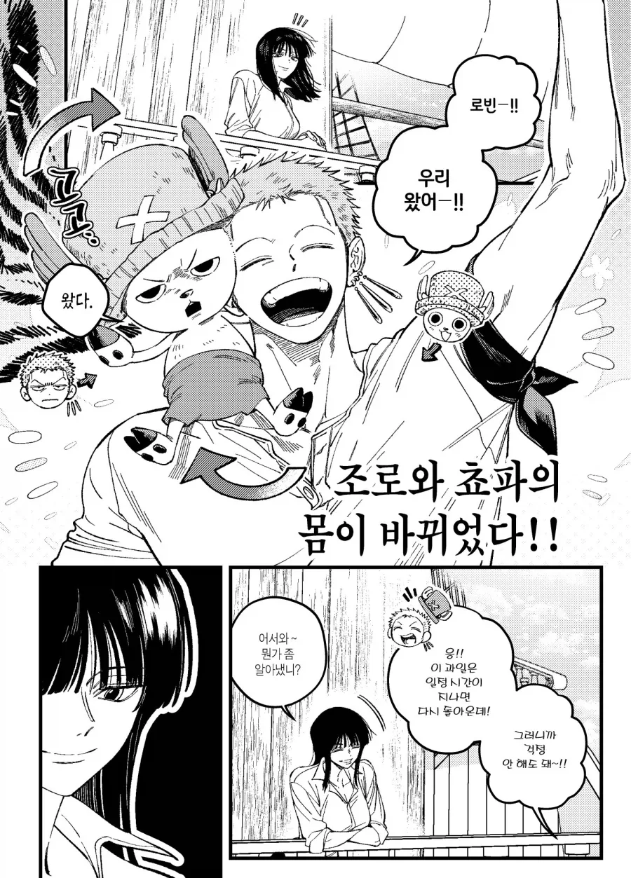 자동차를 발로 차면 ?.manhwa 이미지 2