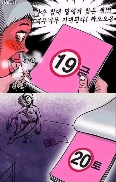 만화도 검열 당하면 너무 화남 대표 이미지