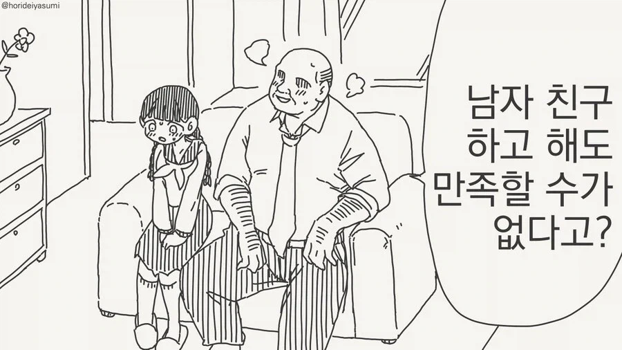 곱슬머리가 컴플렉스인 여자아이.manhwa 이미지 2