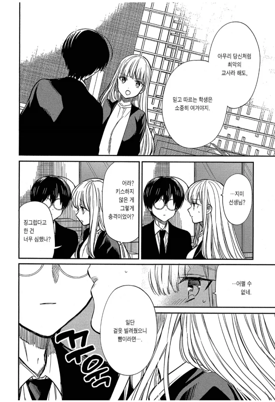 결혼정보 회사 만화.manga 이미지 4