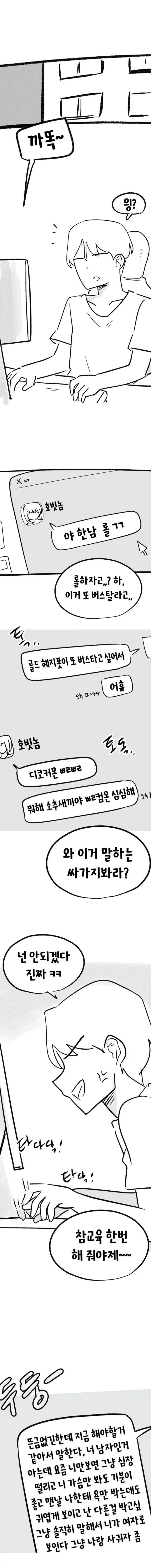 ㅅㅅ 전후 달라진 의미.manhwa 대표 이미지