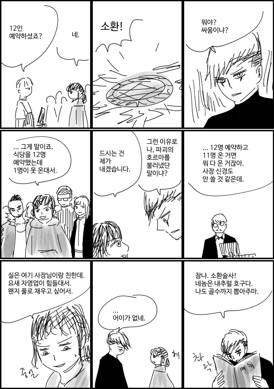 주술회전 4기티저 떴네 대표 이미지