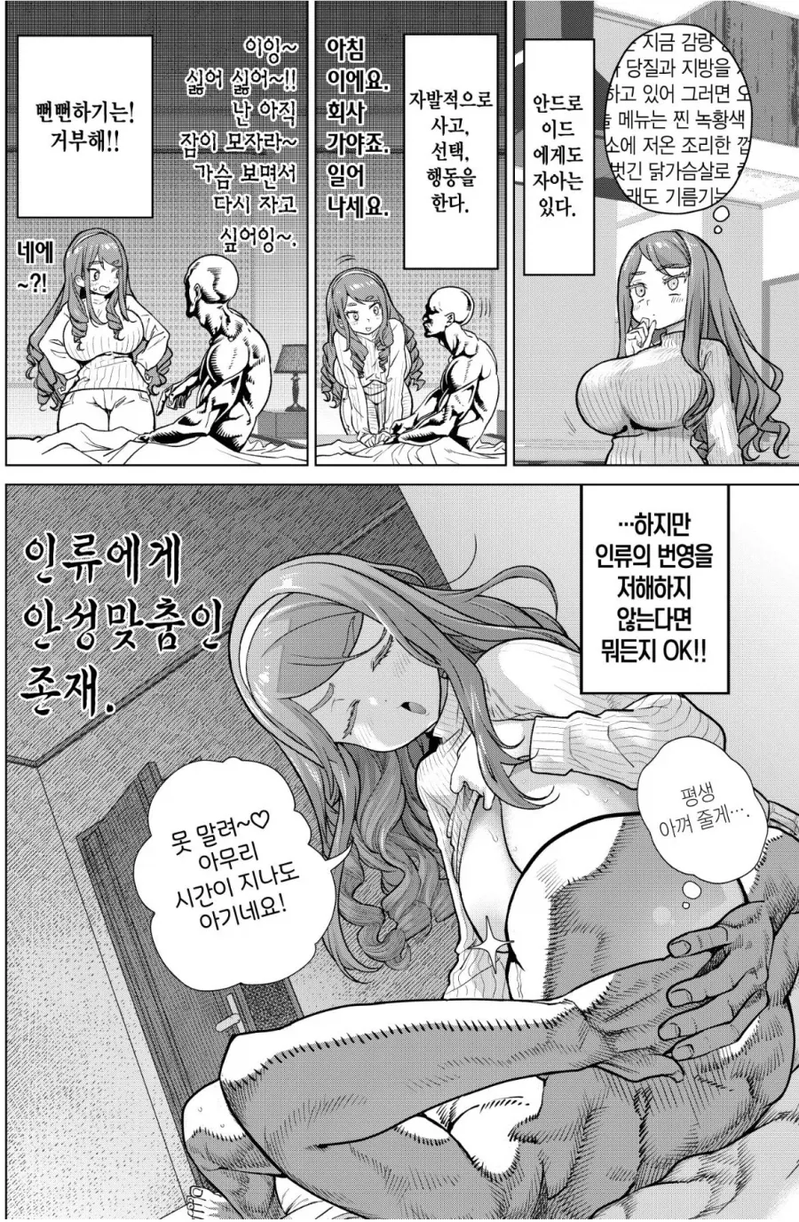 "잘 들으세요! 지금 만화 엔딩은 최선이란 말입니다!" 이미지 2