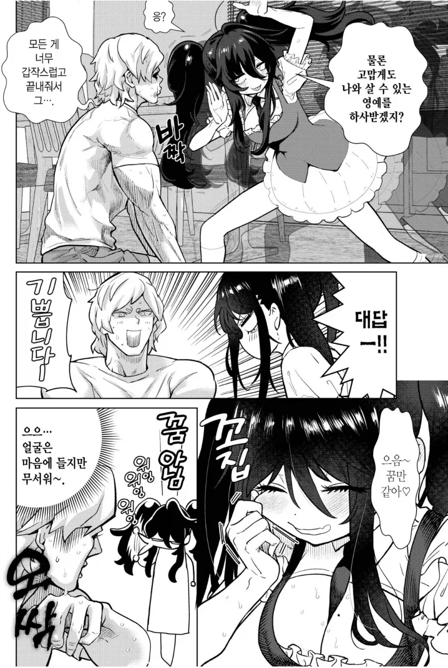 섹서로이드가 갑자기 집으로 배달되는 클리셰.manga_4.webp