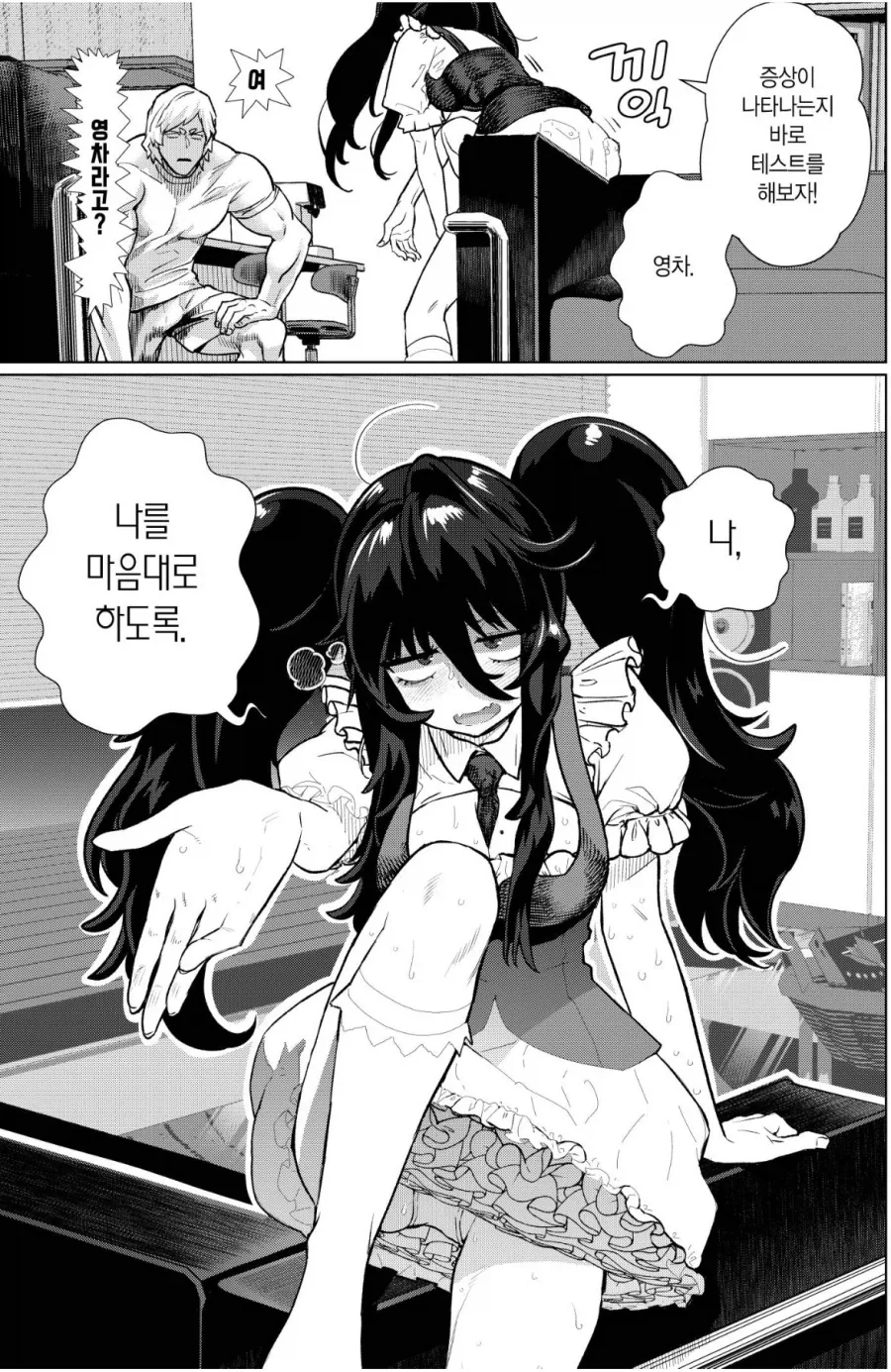 섹서로이드가 갑자기 집으로 배달되는 클리셰.manga_5.webp
