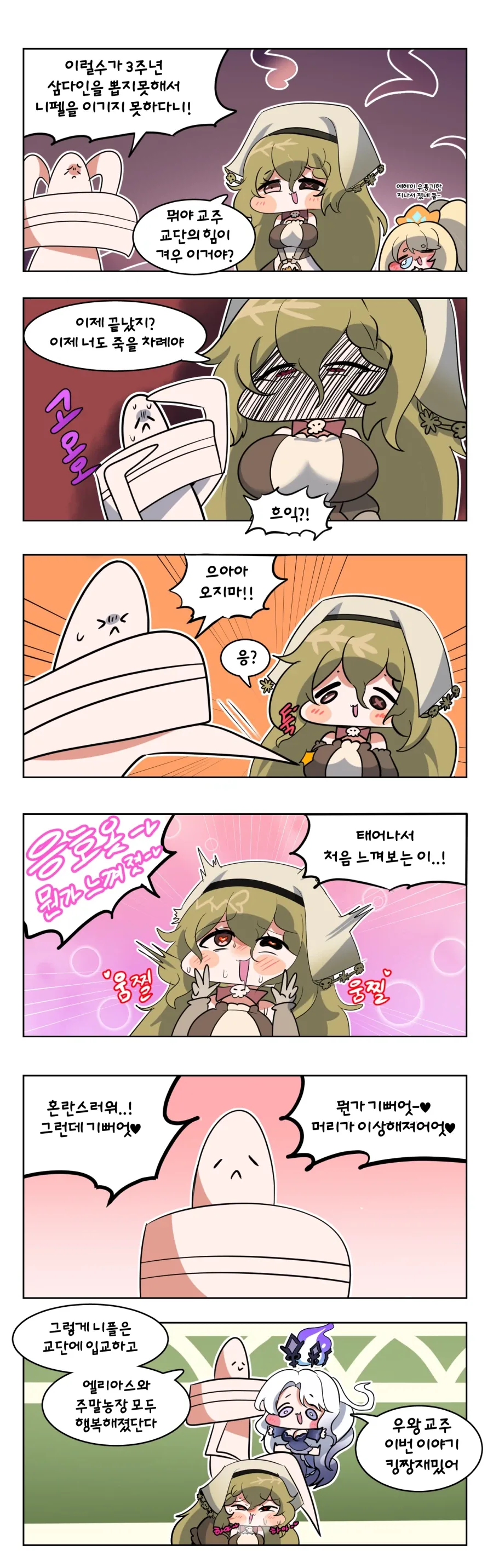 밀프퍼리 나오는 만화 이미지 2