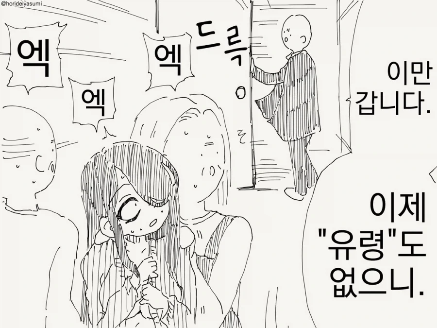 이제 이 집에 유령은 없습니다.manhwa_4.webp