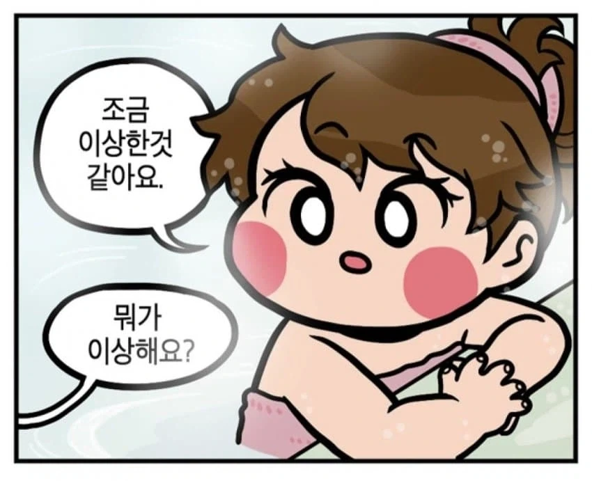유치원 선생님과 애기가 같이 목욕탕에서.manwha_2.webp