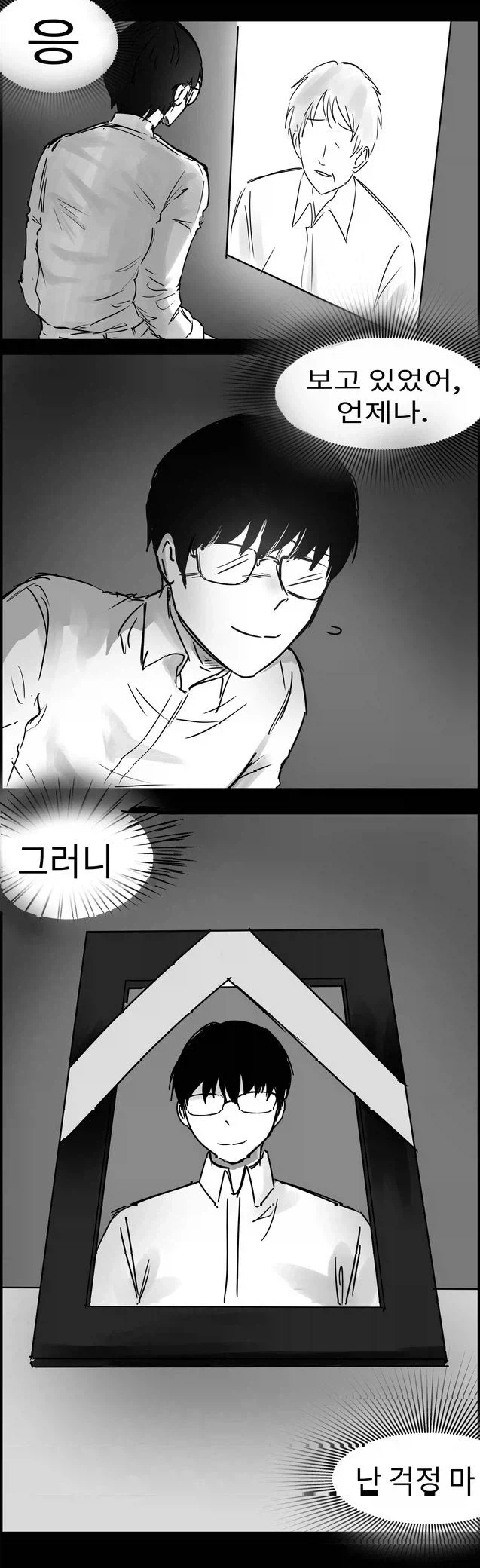 오타쿠의 여친이랑 결혼하는 금태양 만화.manhwa_2.webp