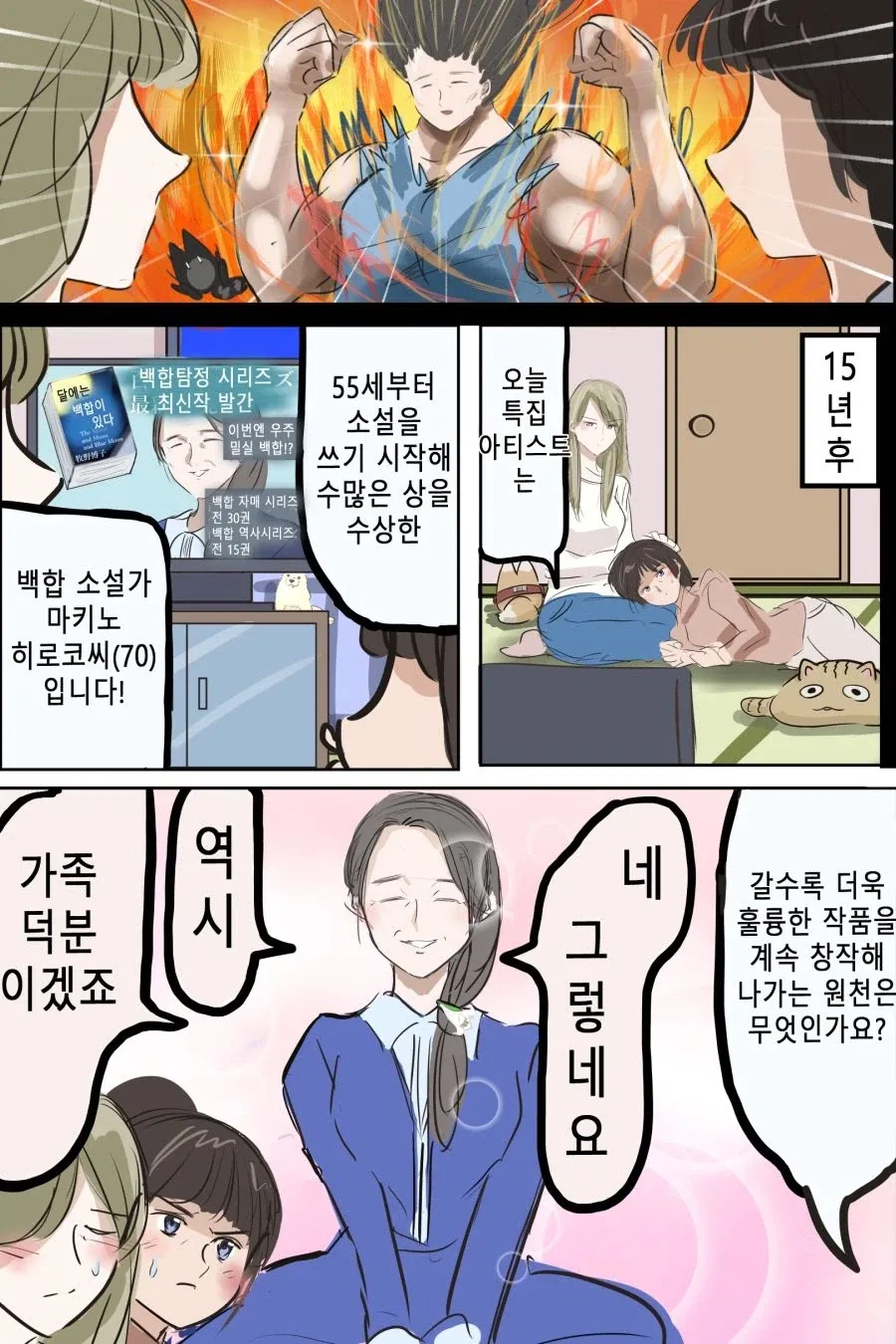 자매가 고백하는 만화_3.webp