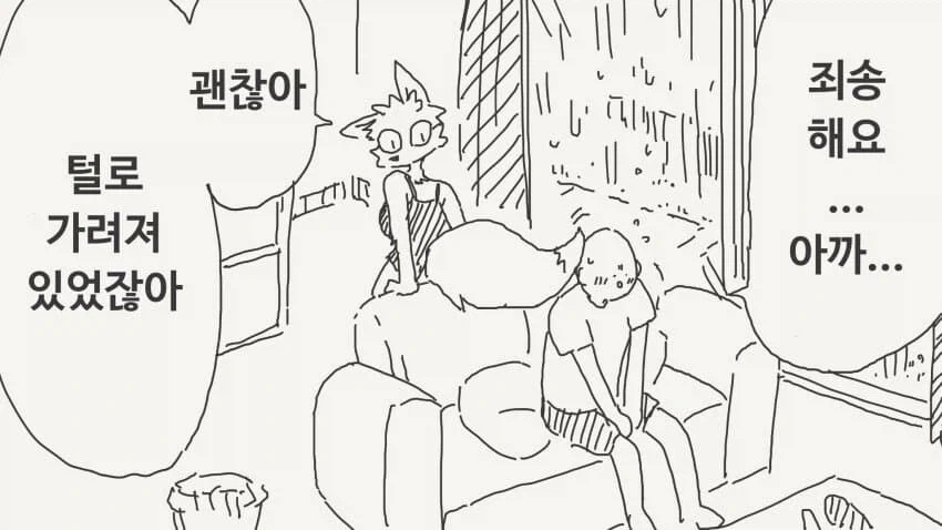 털로 가려져 있는 만화_2.webp