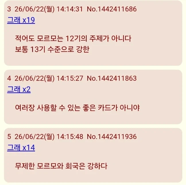 유희왕)일본 십이수 반응들_2.webp