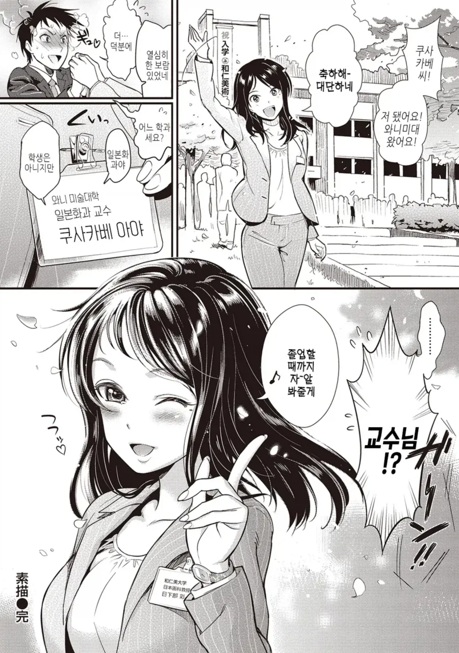 유치원 선생님과 애기가 같이 목욕탕에서.manwha 이미지 2