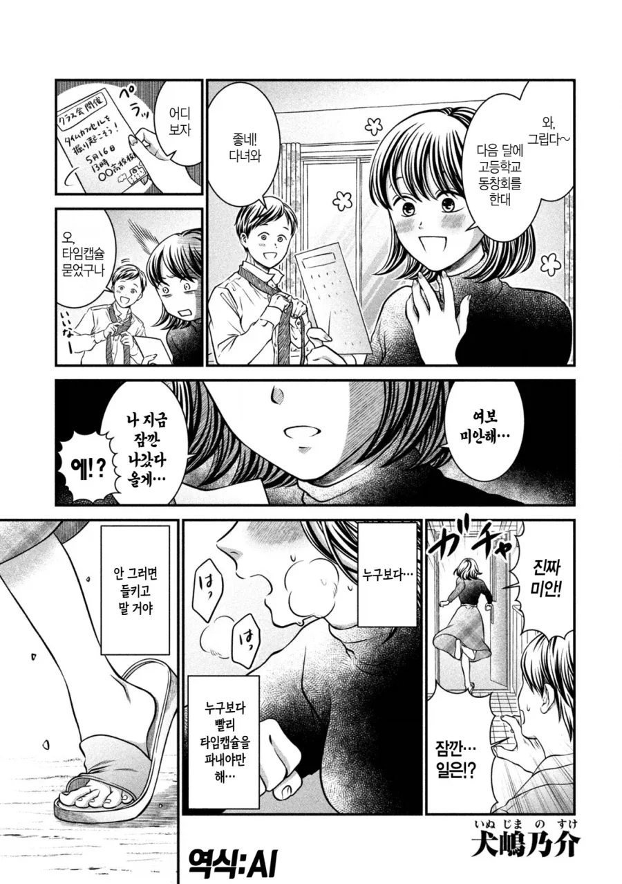 초등학생들이 주역인 일상물 만화에서 나오는 문제아 고등학생.jpg 이미지 2