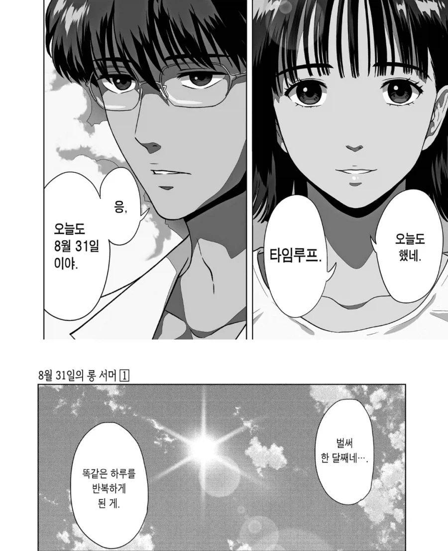 페이트)빡대가리 성배전쟁 만화 이미지 2