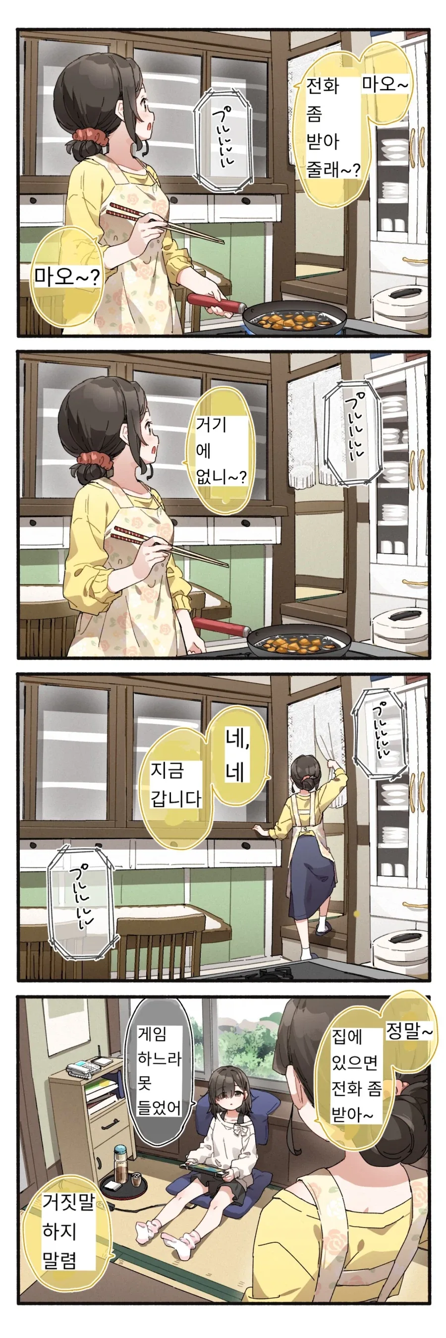 분유향 작가 - 전화 받기 귀찮은 귀차니즘 딸_2.webp
