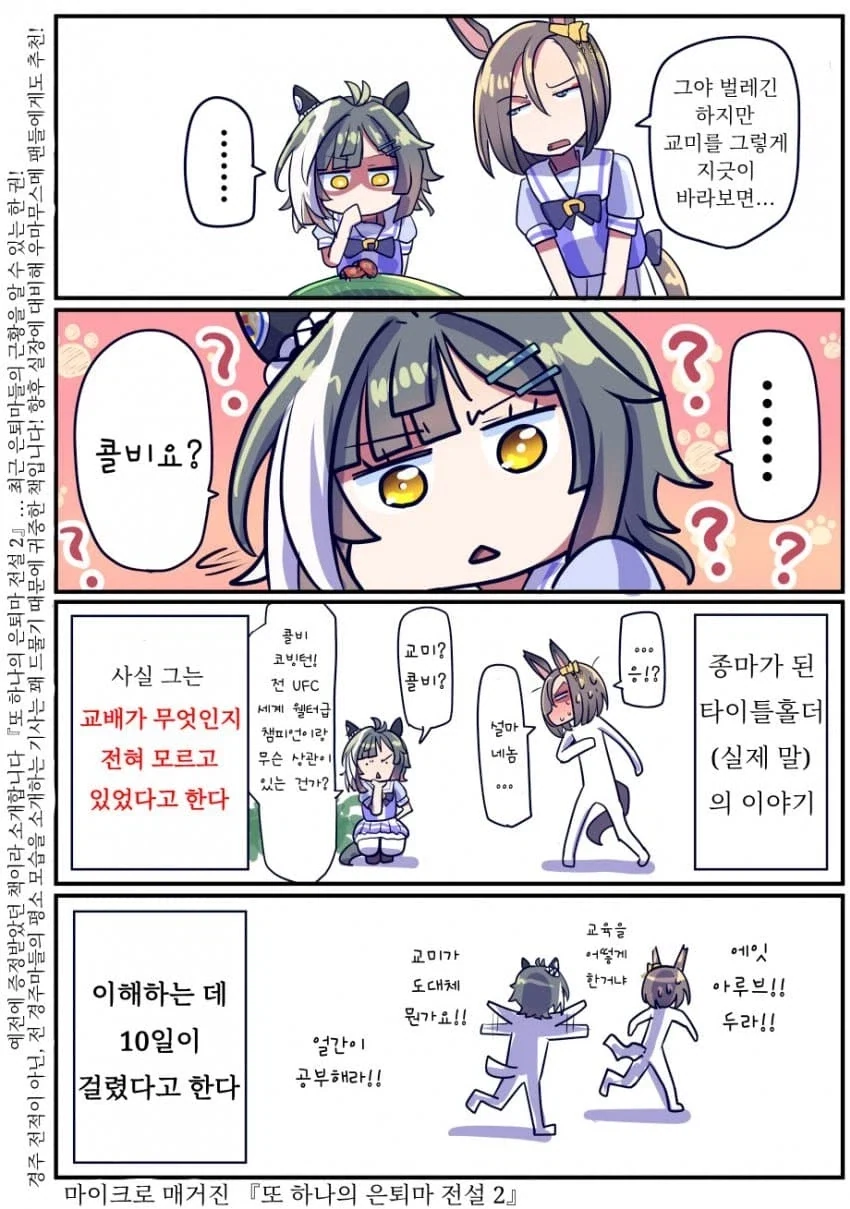 펌, 말딸) 우마무스메 신캐, 타이틀 홀더 원본마의 특이사항._2.webp
