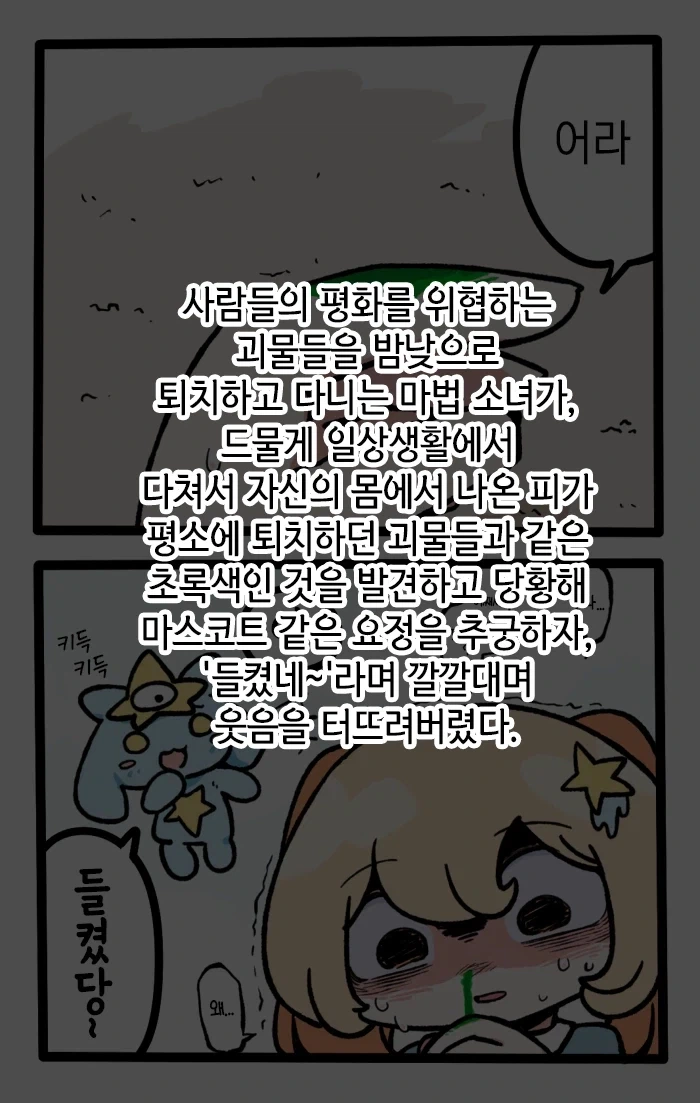 자신의 정체를 알게 된 마법소녀.jpg_2.webp