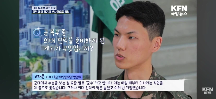 육군 하사, 군수 성공하여 의대 합격_3.webp