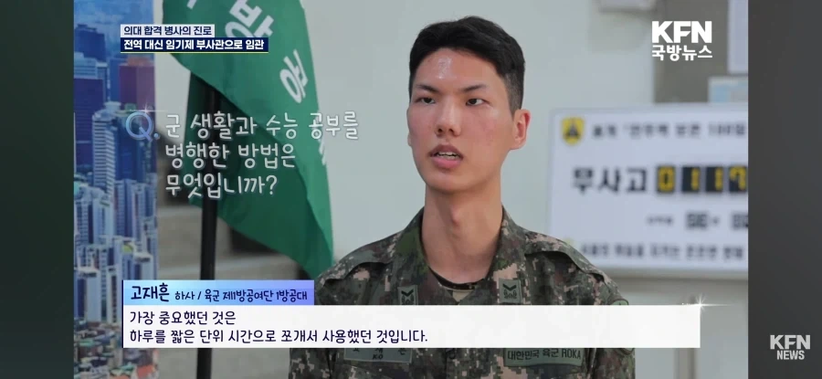 육군 하사, 군수 성공하여 의대 합격_7.webp