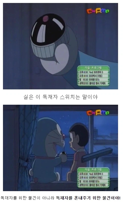 도라에몽)