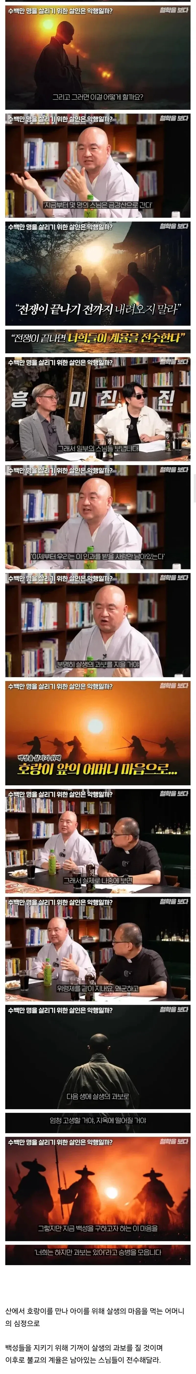 자신들은 지옥 가겠다는 스님들_2.webp