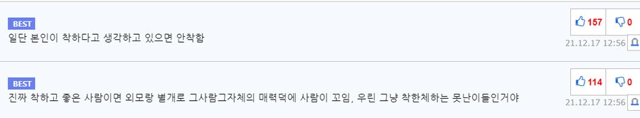 착하고 순진한 애들이 여자들에게 인기 없는 이유_2.png