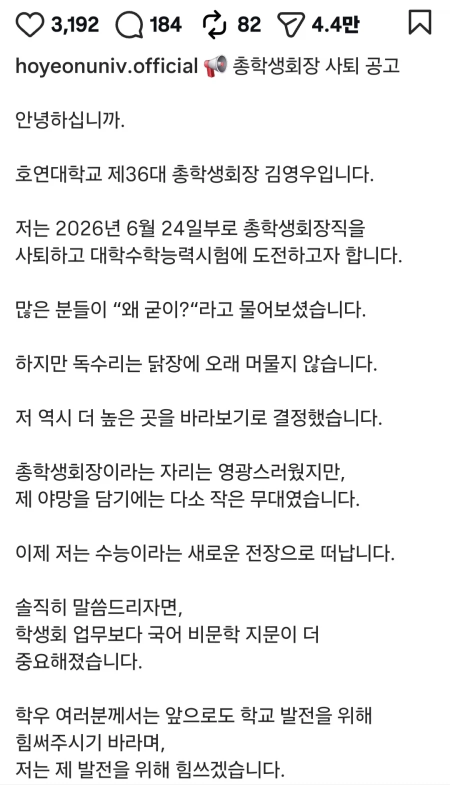 어느 대학 총학생회장 사퇴문이라고 도는 짤.jpg_3.webp