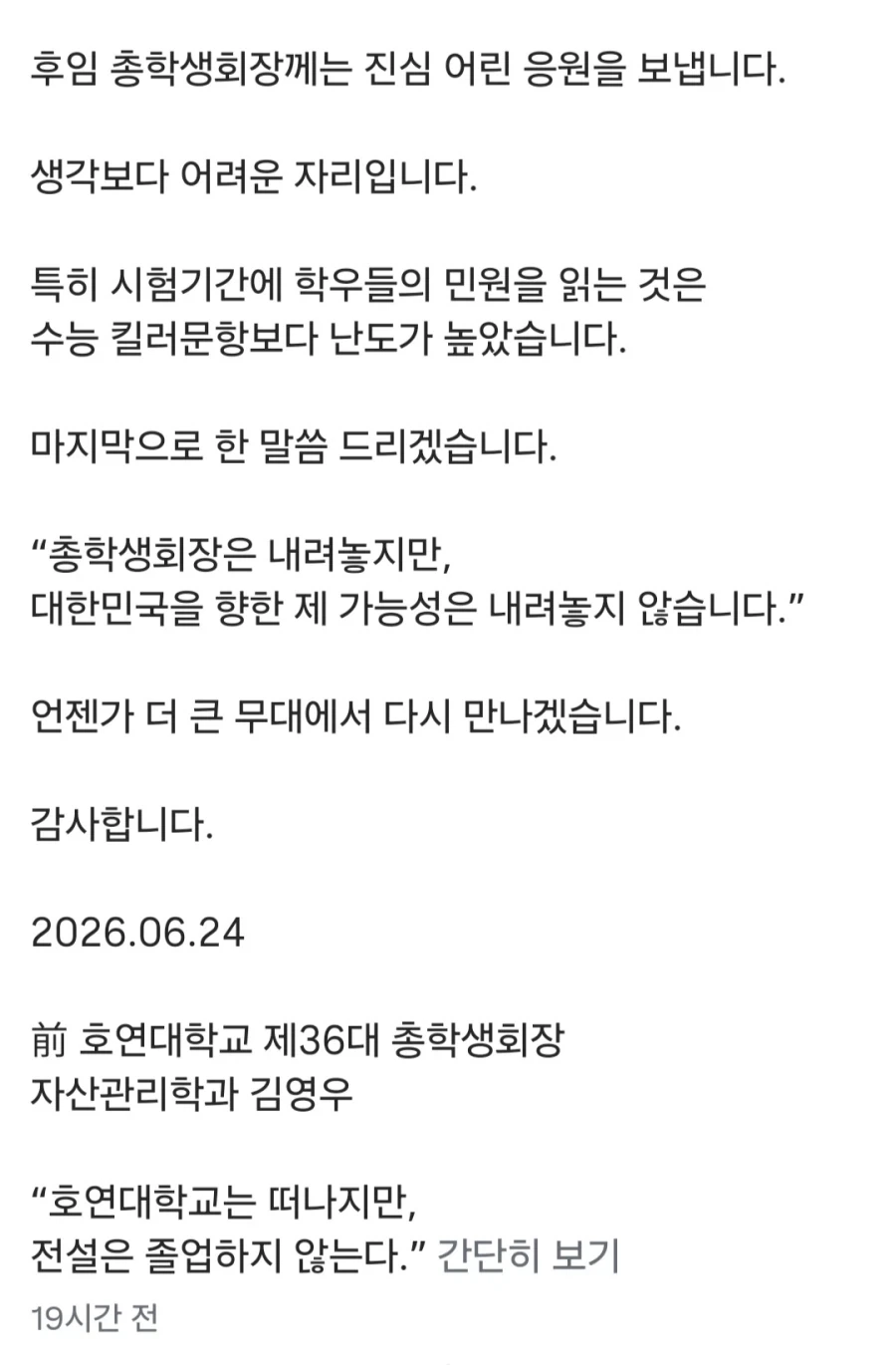 어느 대학 총학생회장 사퇴문이라고 도는 짤.jpg_4.webp