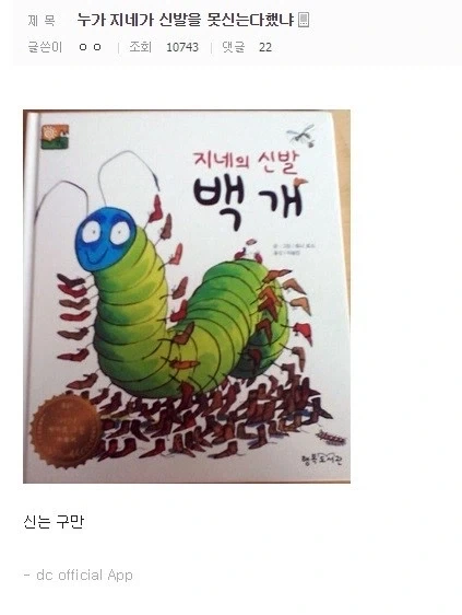 지네는 다리가 많아서 신발을 못신는대.jpg_3.webp