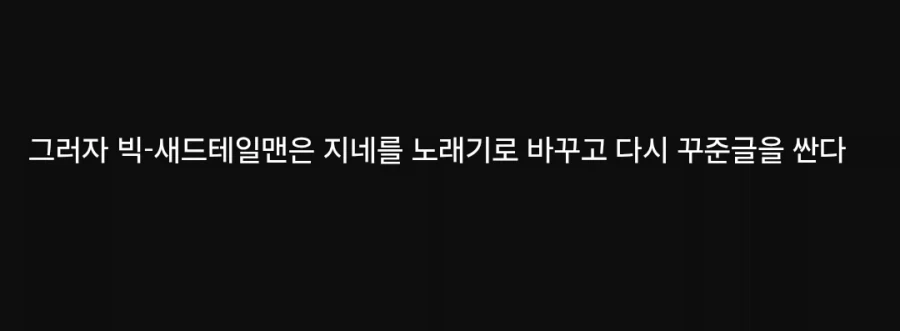 지네는 다리가 많아서 신발을 못신는대.jpg_6.webp