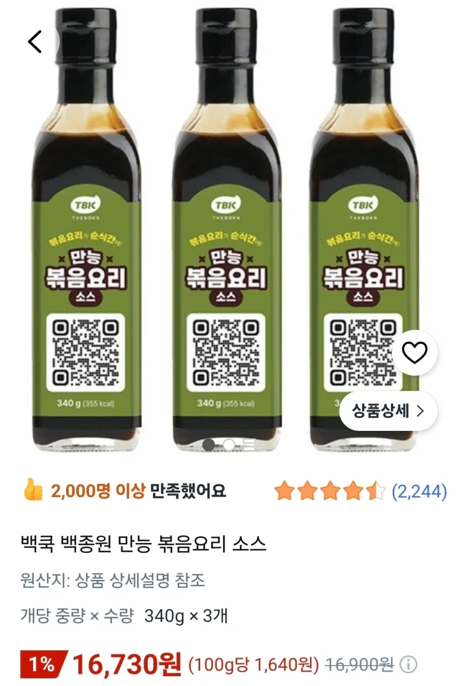 3개 9900원 vs 3개 16730원 소스_3.webp
