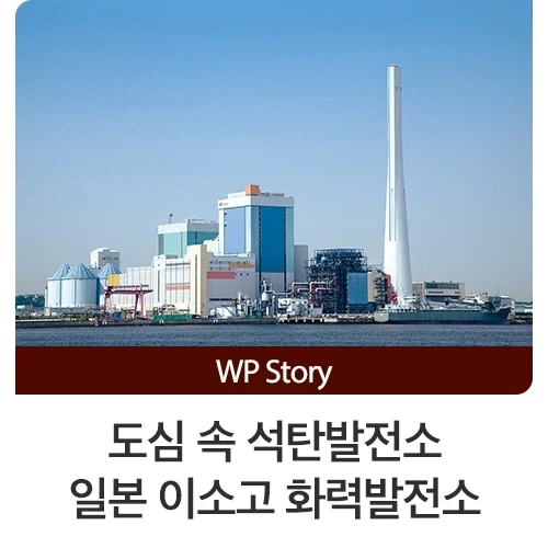 일본이 화력발전을 엄청 많이 하는 이유_6.webp