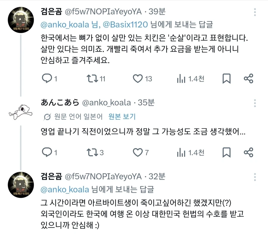 한국 치킨을 포장했는데 정체불명의 추가요금이 있었다_3.webp