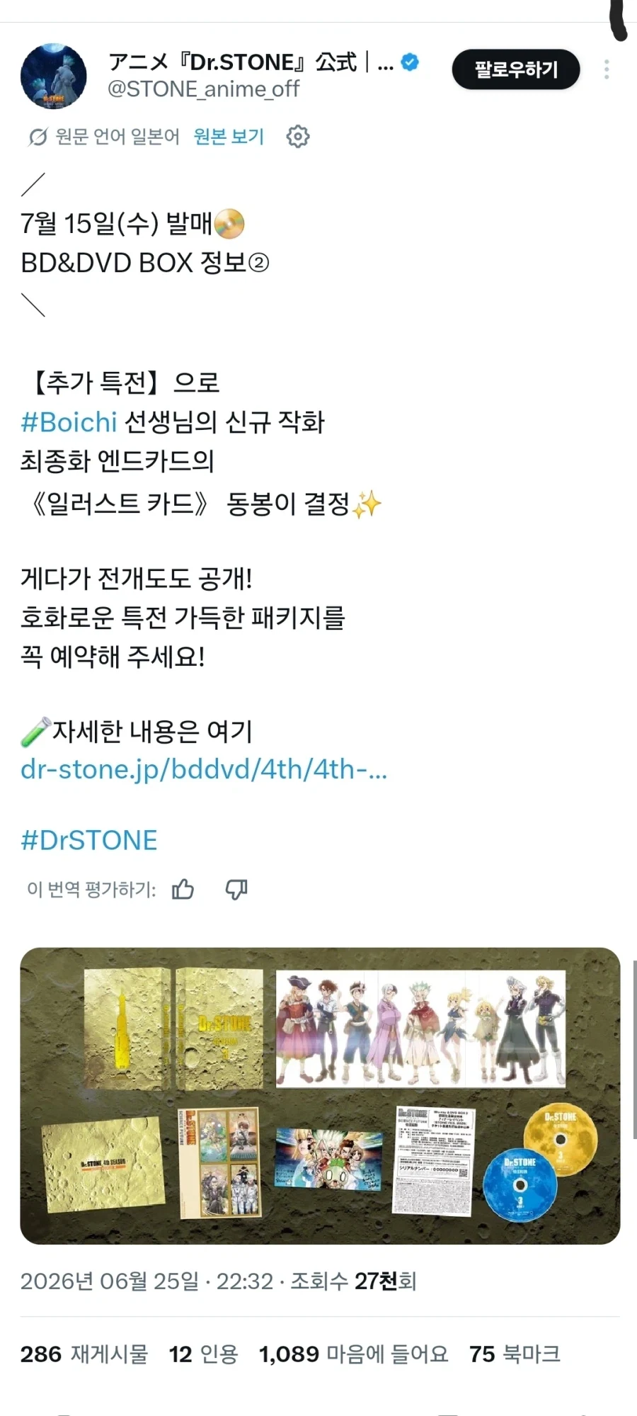 Dr.STONE 시리즈 완결_4.webp