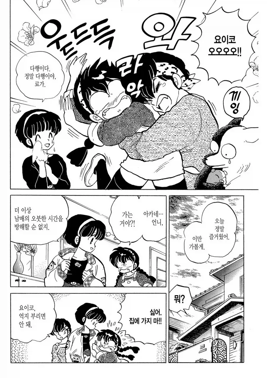 란마 커플링에서 제일 맛있는 커플링_2.webp