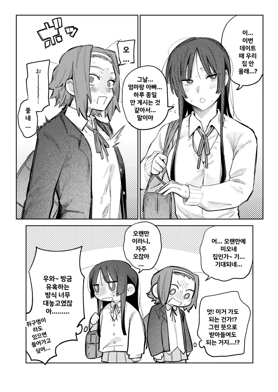 말딸)우마무스메 지쿠악스 4화, 플라워의 전쟁.manhwa 대표 이미지