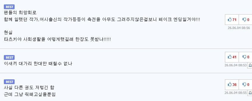 바이브레이터 사는 만화 이미지 3