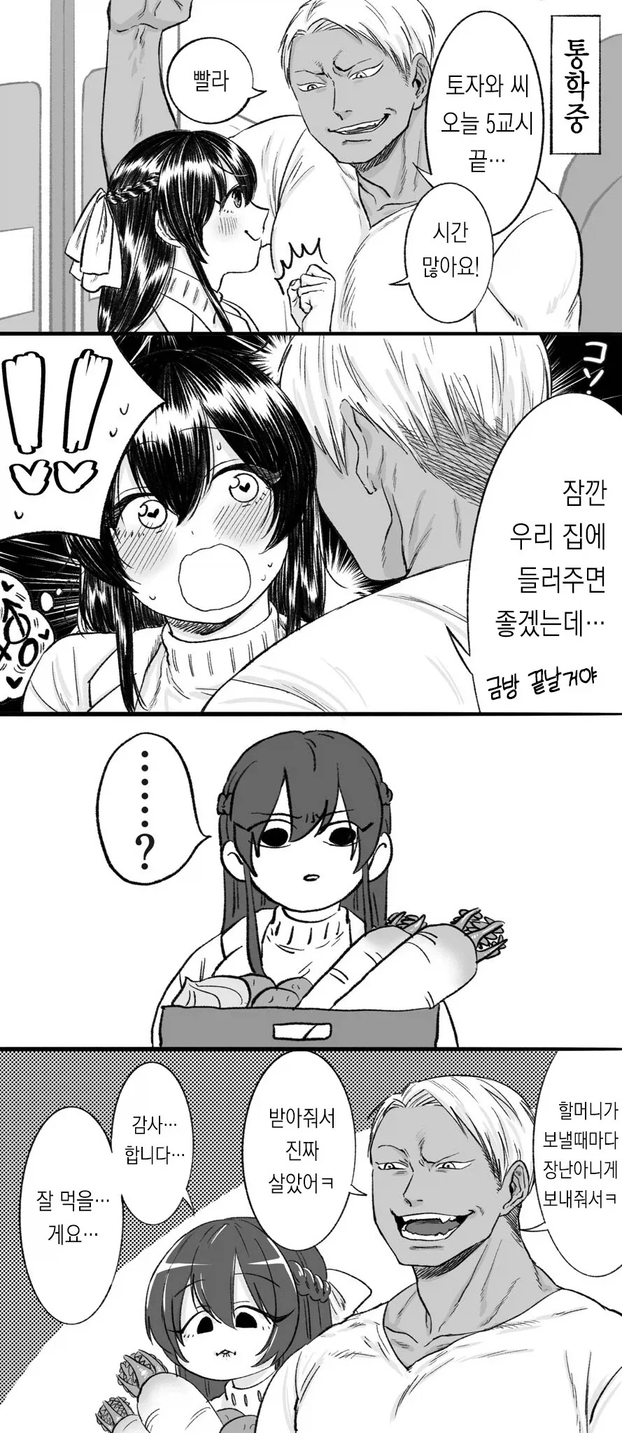 자꾸 쌔한 무빙을 치는 히토너 만화 이미지 2