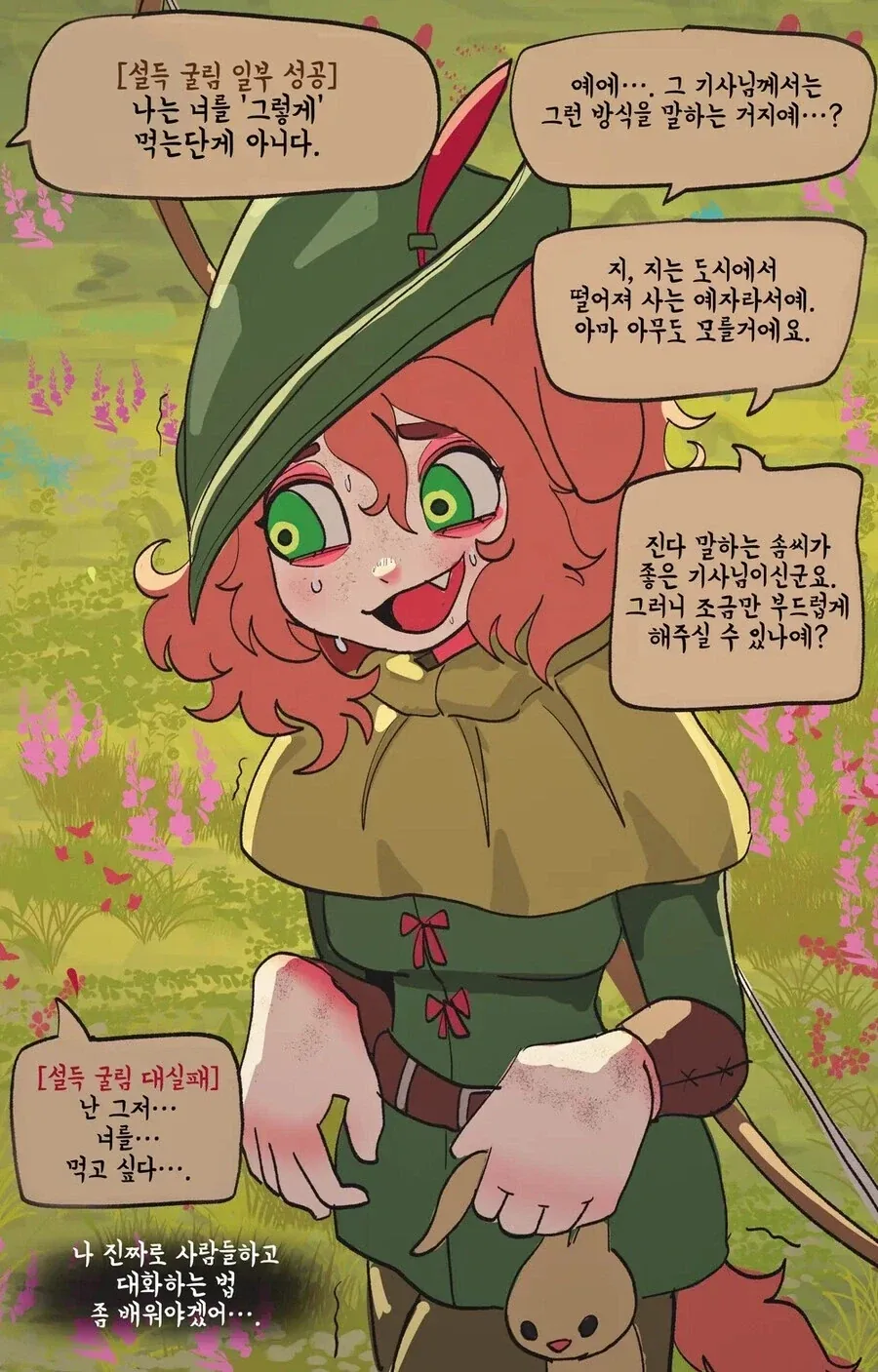 거의 이 만화 보고 만들었다고 확신이 드는 챗_3.webp