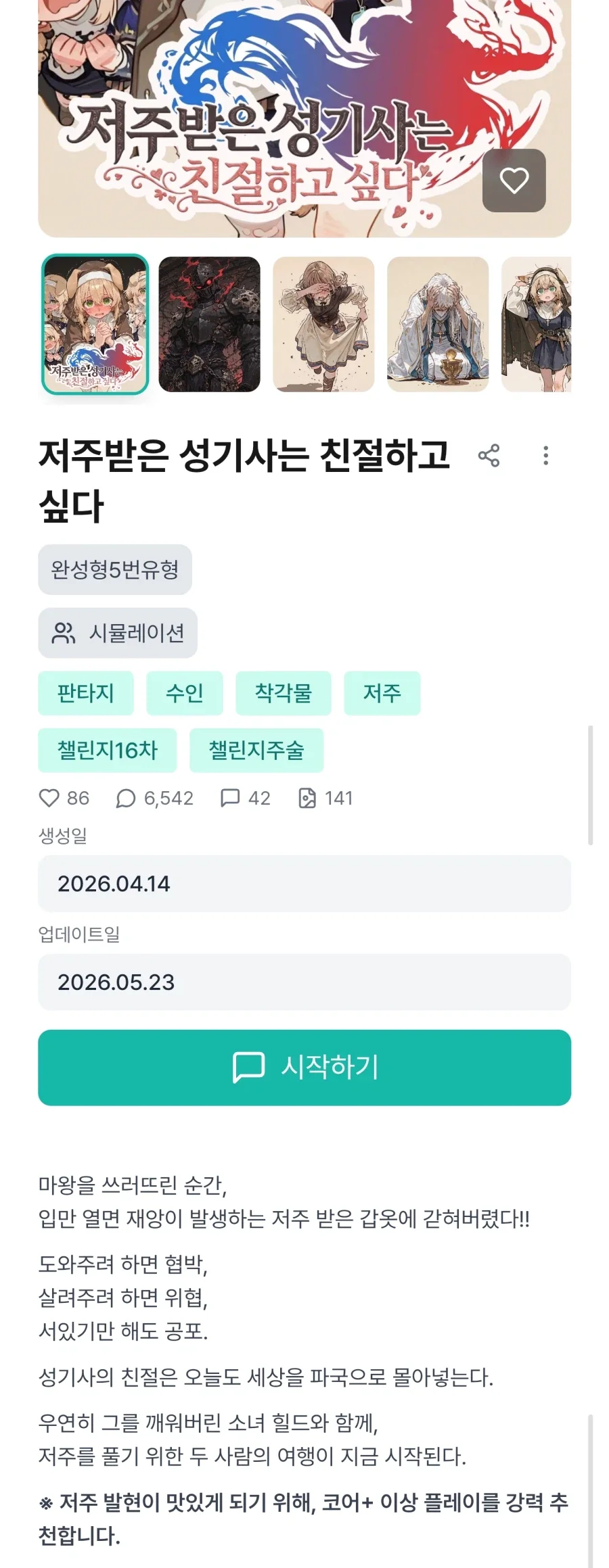 거의 이 만화 보고 만들었다고 확신이 드는 챗_6.webp