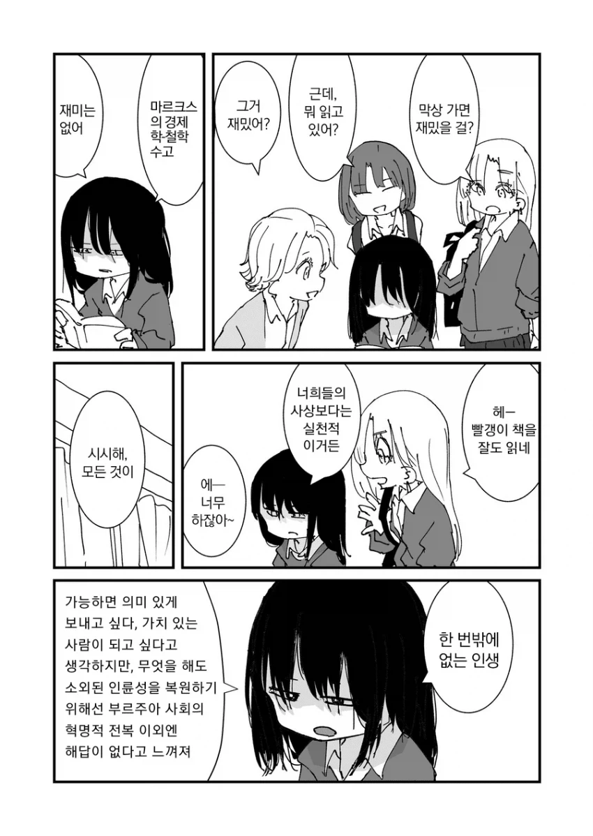 자기도 모르는 새 국정원 번호를 누르게 하는 갸루 여고생들 만화.manga_2.webp