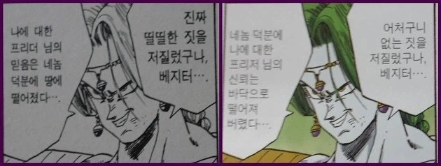 드래곤볼 코믹스 개그콘서트 번역버전에서 그나마 맘에드는거_2.webp