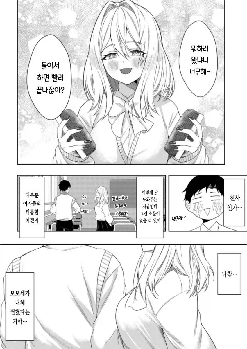 유혹하지 말아줘! 모모세양.manhwa_4.webp