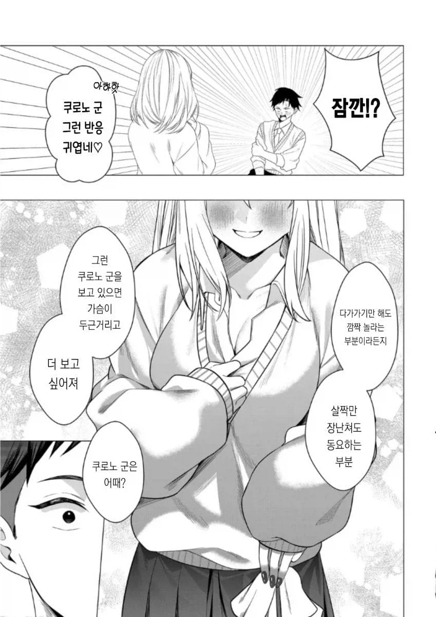 유혹하지 말아줘! 모모세양.manhwa_5.webp