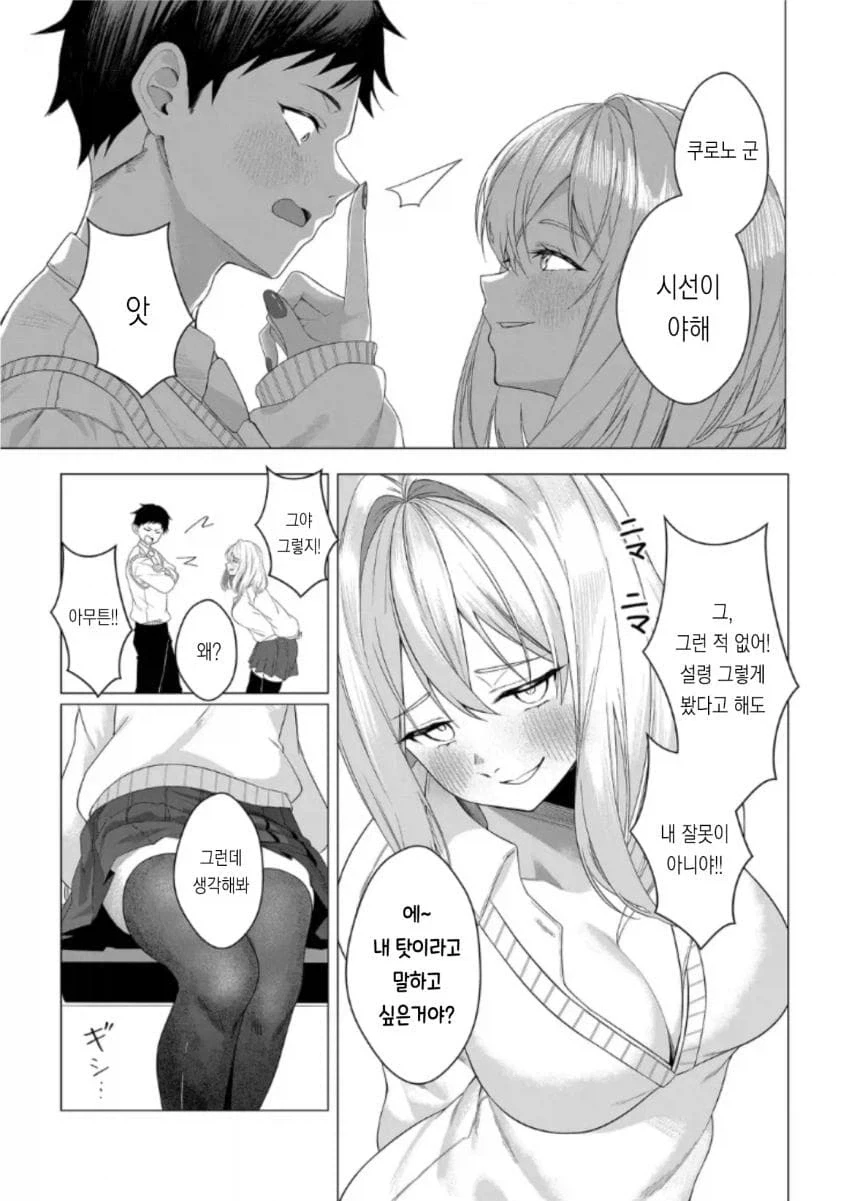 유혹하지 말아줘! 모모세양.manhwa_7.webp
