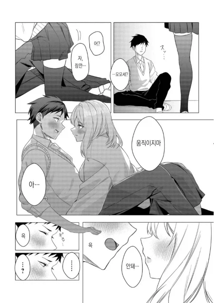 유혹하지 말아줘! 모모세양.manhwa_15.webp