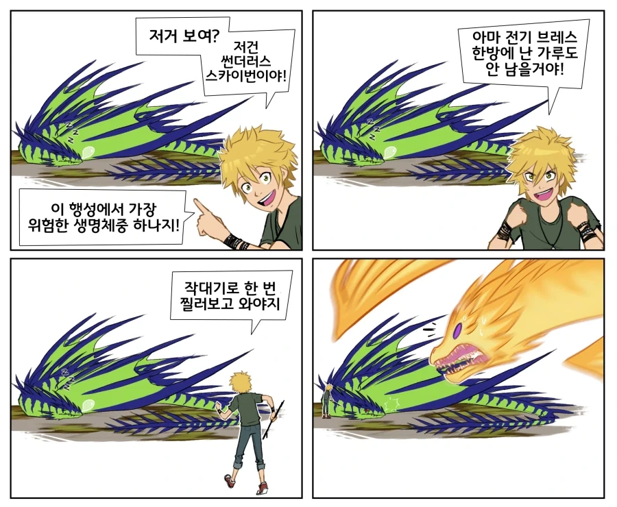 드래곤 라이더 카일과 파트너 용 바나나.manhwa_3.webp