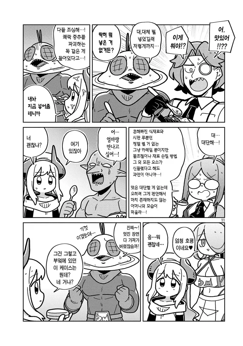 우체국에 취직한 안드로이드 만화.MANGA 이미지 8