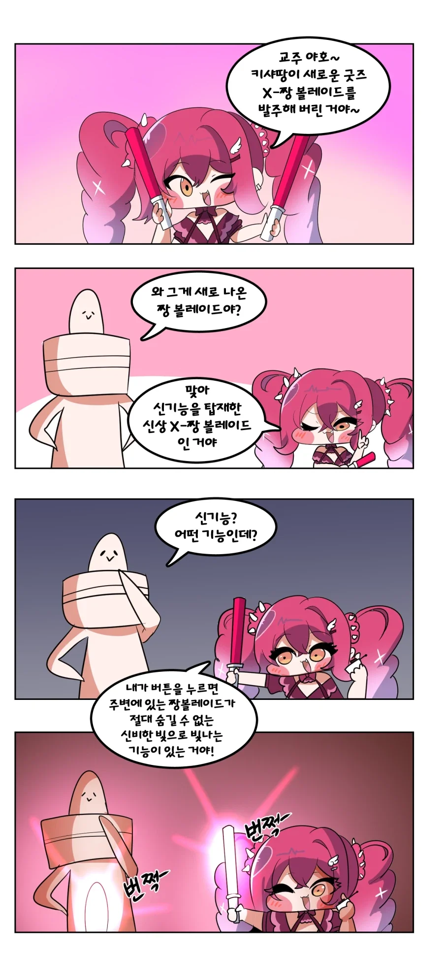 우체국에 취직한 안드로이드 만화.MANGA 대표 이미지